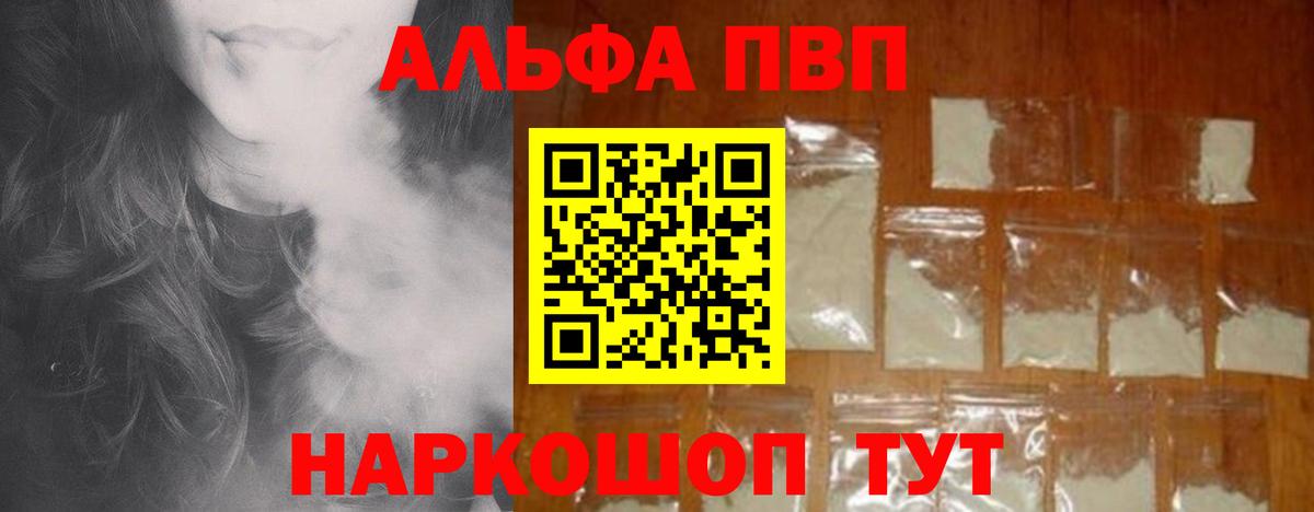 Alfa_PVP  купить   А ПВП СК  Alfa_PVP Соль  Дубна  Alfa_PVP кристаллы  Вход с VPN 