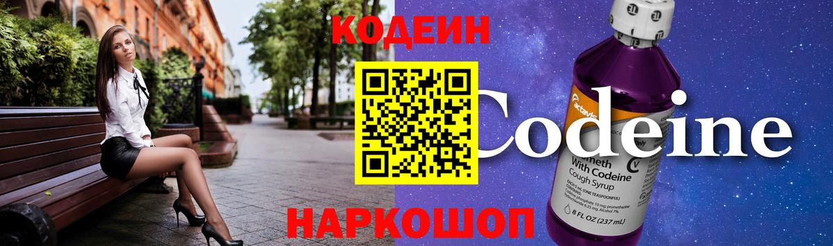 Дубна  Кодеин Purple Drank  Вход с VPN 