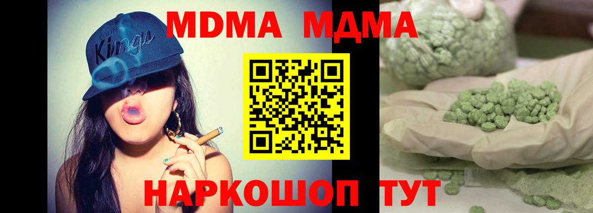 Дубна  МДМА молли  МДМА  Вход с VPN  МДМА crystal 