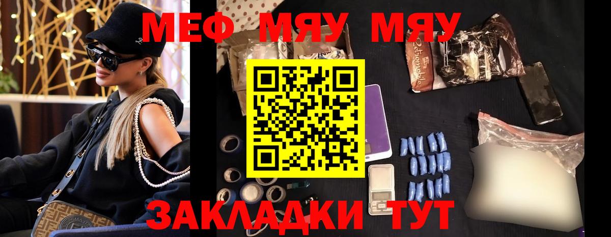 Меф мяу мяу кристаллы Дубна