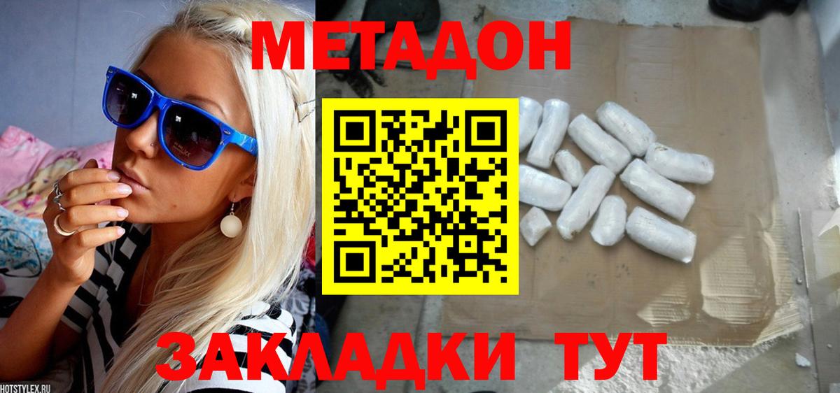 Метадон белоснежный  Вход с VPN  Дубна 